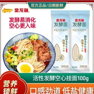 金龙鱼挂面8袋x100G发酵空心挂面易消化低盐儿童早餐凉面条小包装