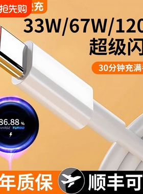 type-c数据线6A超级快充适用小米华为红米K50K40k30Note10note9Pro12Pro手机13充电线安卓mate60闪充66W通用