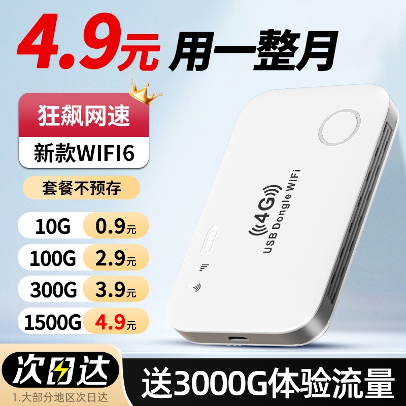 随身wifi2024新款移动无线wifi网络4g全国通用便携式车载路由器宽带5g上网卡高速流量家用热点wilf无限信号