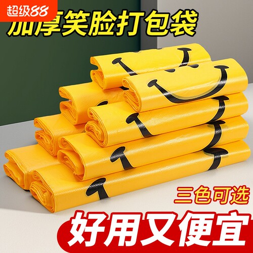 一次性塑料袋笑脸背心袋外卖打包袋餐饮商用加厚购物马夹袋手提袋