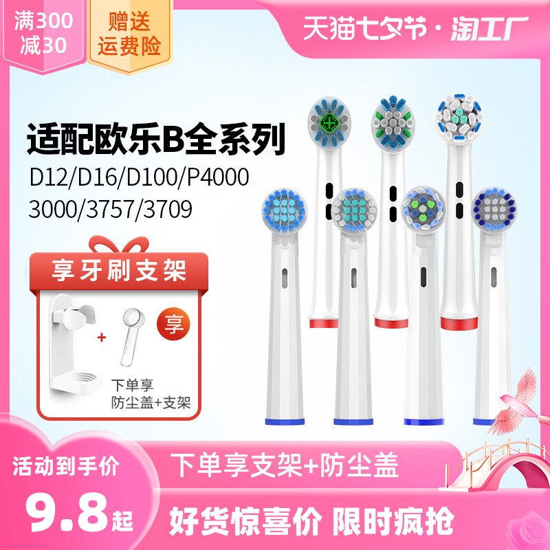 适配Oralb欧乐B电动牙刷头博朗欧乐比D12/D10/P2000通用替换刷头怎么样,好用不?