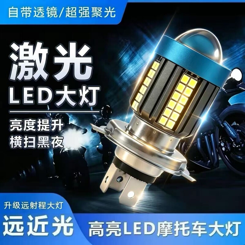 摩托车前大灯H4三爪双爪白黄灯电动车灯远近光一体透镜双色高亮度