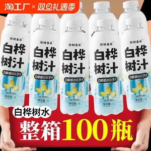 黑龙江白桦树汁正宗超大瓶装天然原液100%自然活性新鲜树汁森林