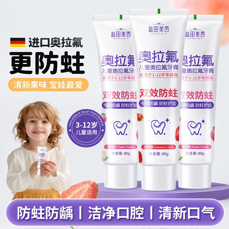 儿童奥拉氟牙膏3到6到12岁含氟换牙期专用防蛀龋固齿宝宝官方正品