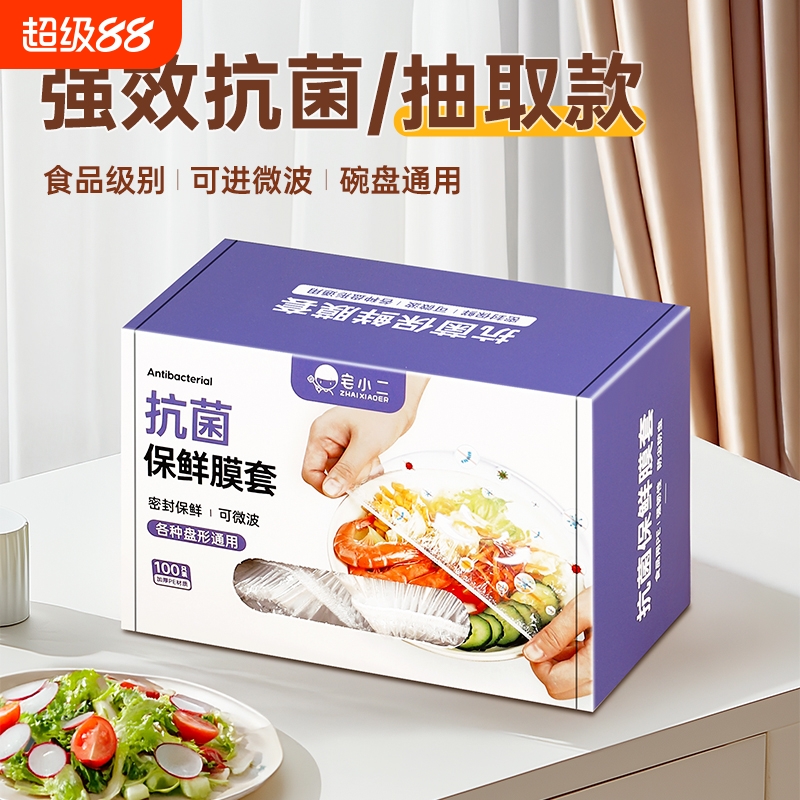 一次性保鲜膜套罩食品级专用