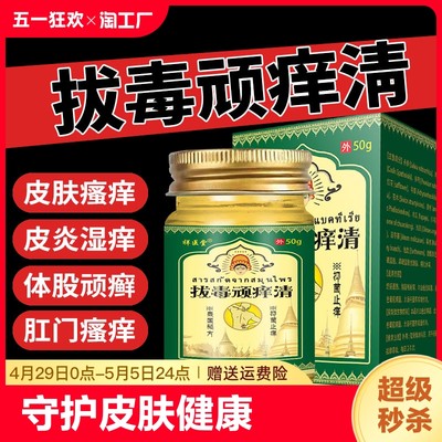 泰国拔毒顽痒清皮肤膏50g皮肤抑菌止痒乳膏草本正品乳膏2MQ火疖子