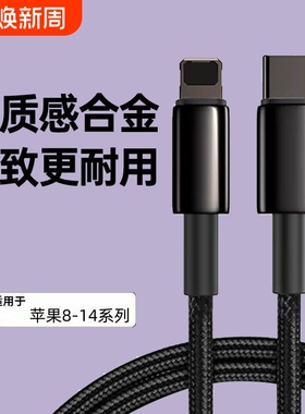 适用苹果PD编织超级快充数据线iPhone8p/XSmax/XR/11/12/13/14promax闪充ipad平板车载数据传输USB加长充电线