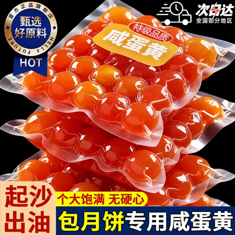 2026新咸蛋黄包月饼中秋专用图片