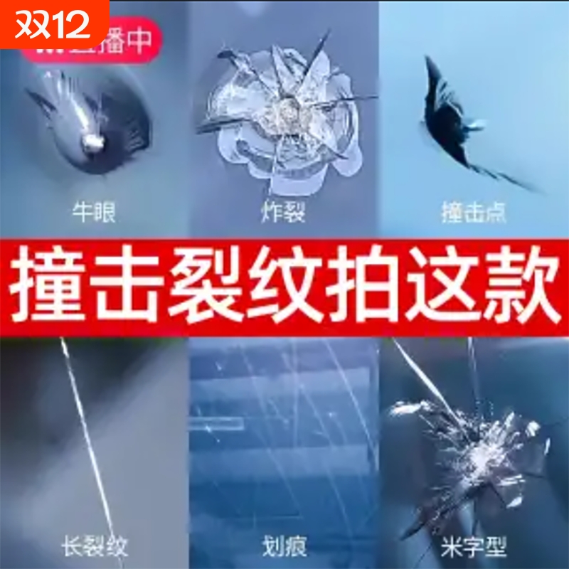 家用窗户玻璃修复液汽车前挡风