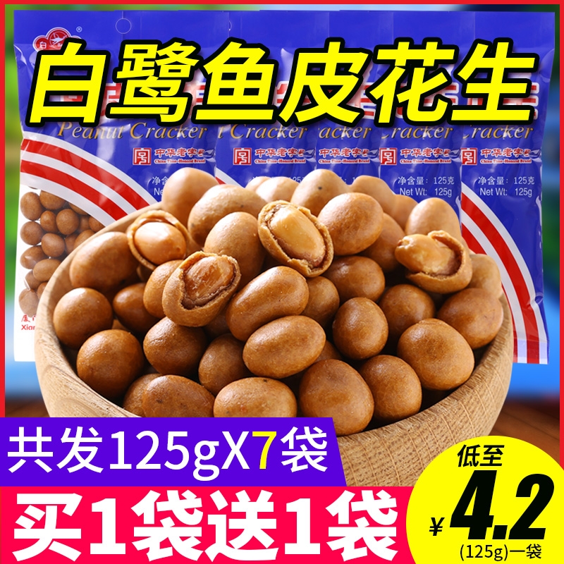 鱼皮花生厦门特产花生米下酒菜80怀旧解馋小零食小吃休闲食品