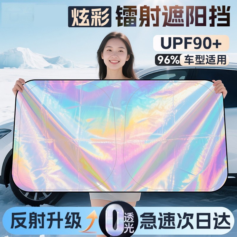 汽车遮阳挡板防晒隔热遮光帘档罩车内前挡玻璃板罩遮阳伞停车神器