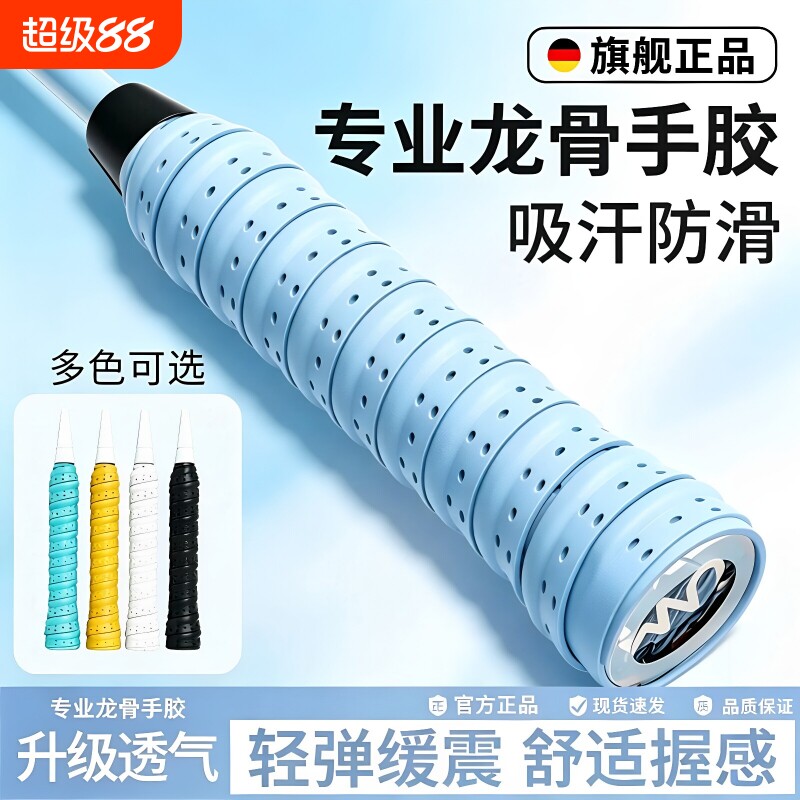 羽毛球拍手胶龙骨透气吸汗防滑手柄绕绑带缠绕带网球鱼竿把手专业