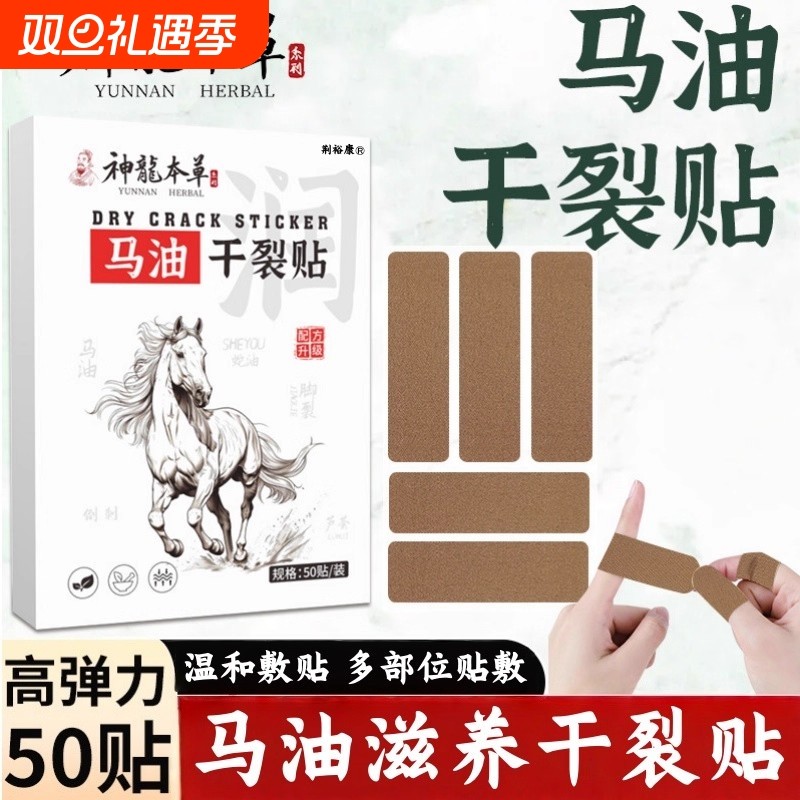 神龙百草马油干裂贴防裂正品官方旗舰店手足手指皲裂贴脚后跟男女