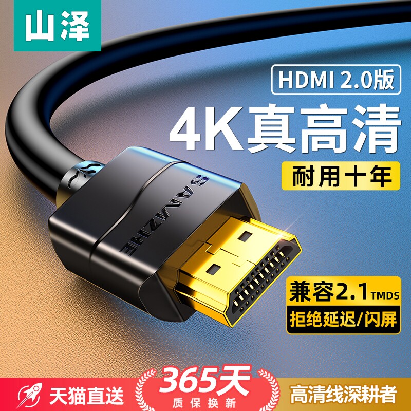 山泽hdmi线高清线2.0连接电视电脑机顶盒显示器屏4k投影数据加长