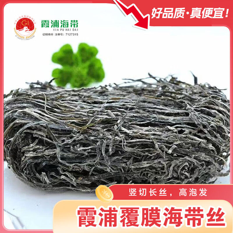 【霞浦地标海带】干海带丝无盐薄皮薄款超轻薄纯10-15倍泡发商用