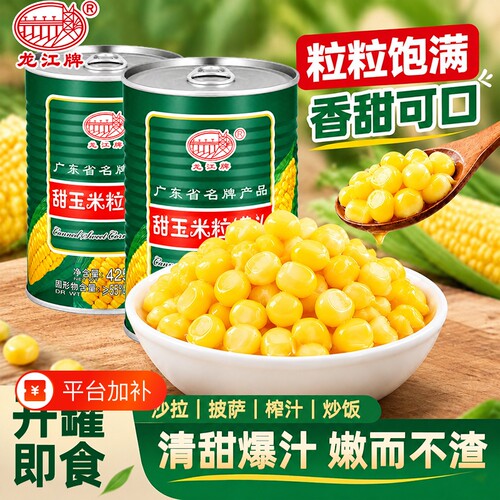 龙江牌甜玉米粒罐头沙拉玉米烘焙