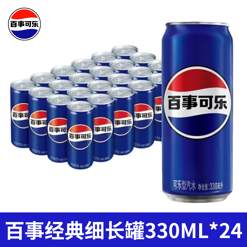 百事可乐经典原味330mlX24瓶 细长罐可乐碳酸饮料整箱饮品解渴