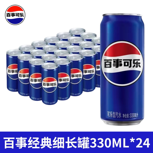 百事可乐原味330mlX24瓶细长罐可乐碳酸饮料整箱罐装无糖汽水经典