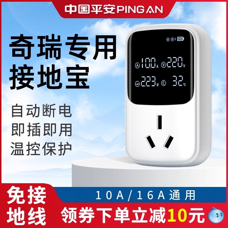 公牛款奇瑞qq冰淇淋小蚂蚁免地线接地宝通用新能源车电动汽车充