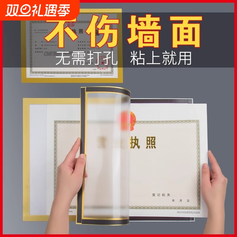 免打孔营业执照相框|千人回购