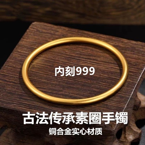 传承简约素圈手镯女沙金