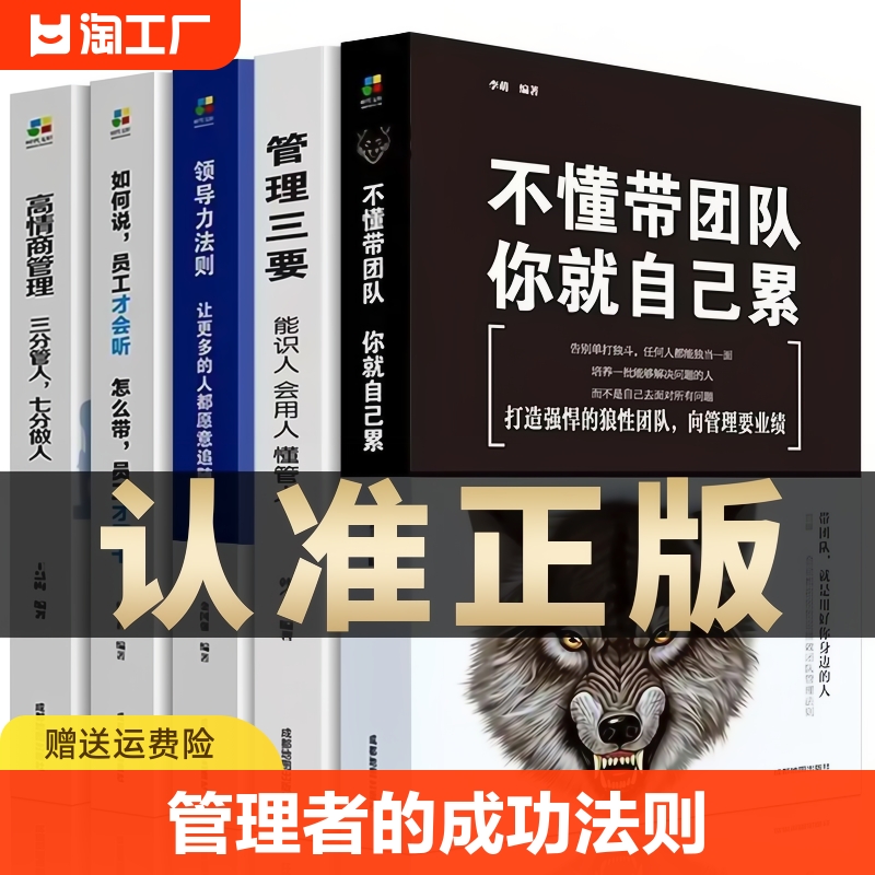 全5册管理类书籍管理学企业管理识人用制度管人不懂带团队你就自己累