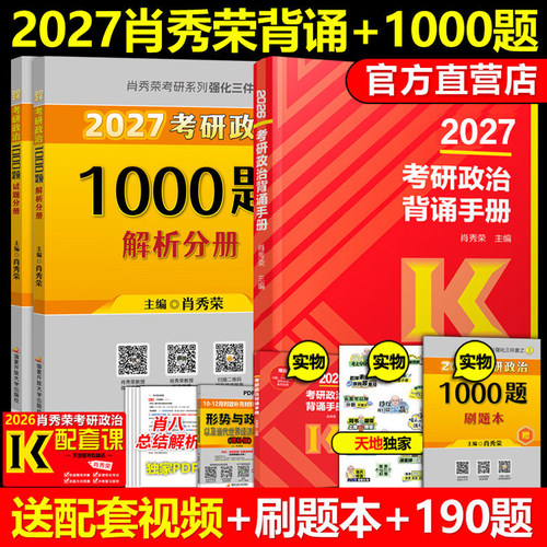 首发线装版！2026肖秀荣背诵手册