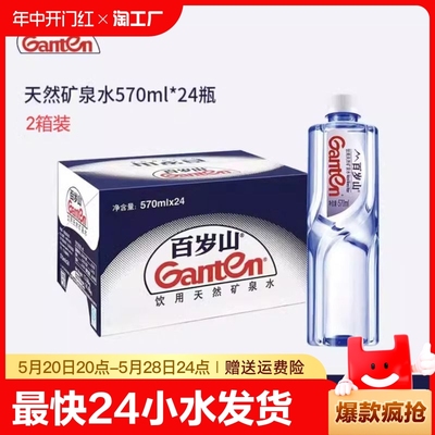 百岁山570ml*48瓶饮用矿泉水