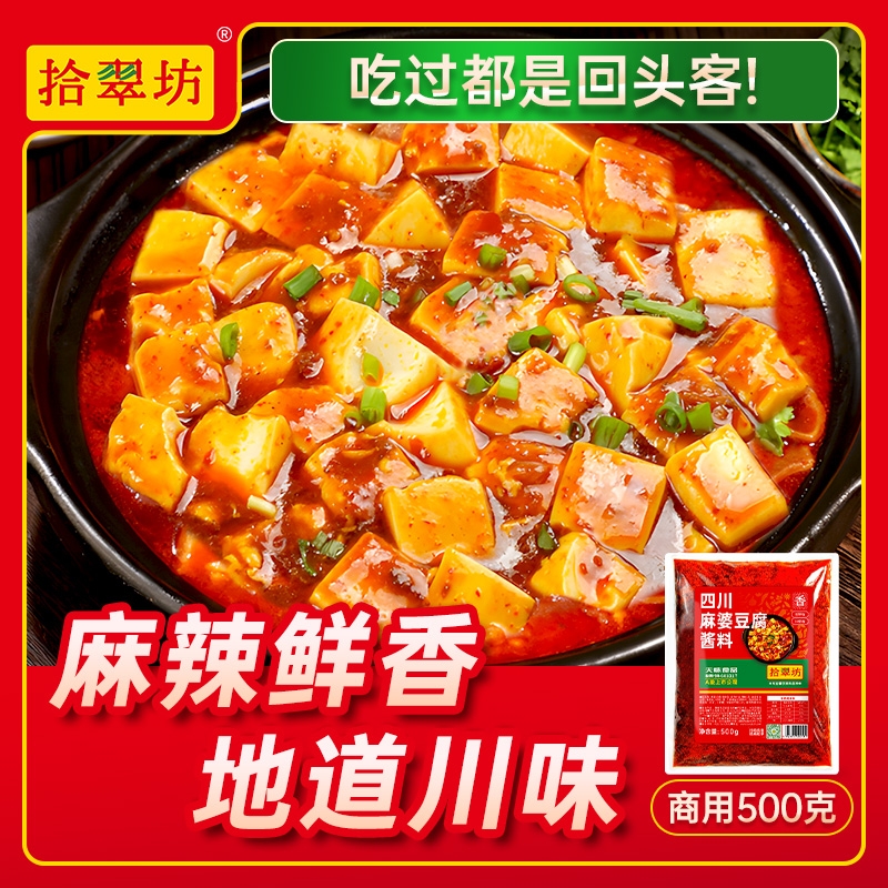 【开店商用】麻婆豆腐酱料2斤装