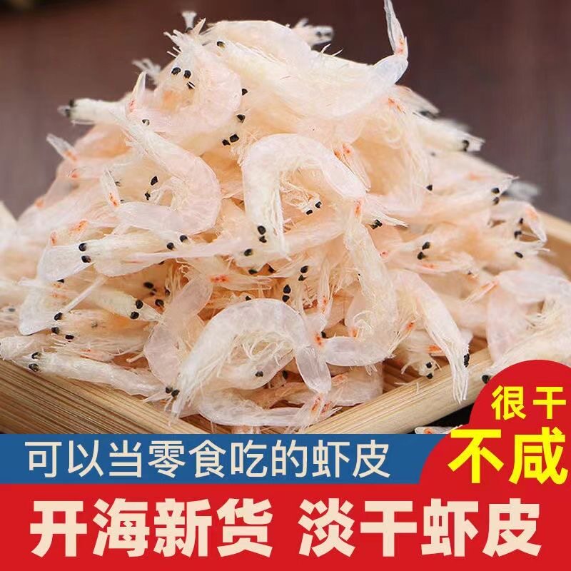 淡干虾皮虾米干货非特级新鲜无盐海米深海海产品商用紫菜干净好吃