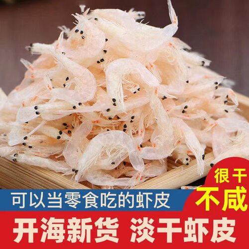 淡干虾皮虾米干货非特级新鲜无盐虾皮补钙海米深海虾皮海产品商用