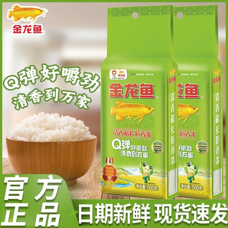 【金龙鱼官方授权】清香稻长粒香米东北大米家用商用赠,粮油调味/速食/干货/烘焙,大米,淘宝优惠券,粉丝福利购,淘宝优惠卷