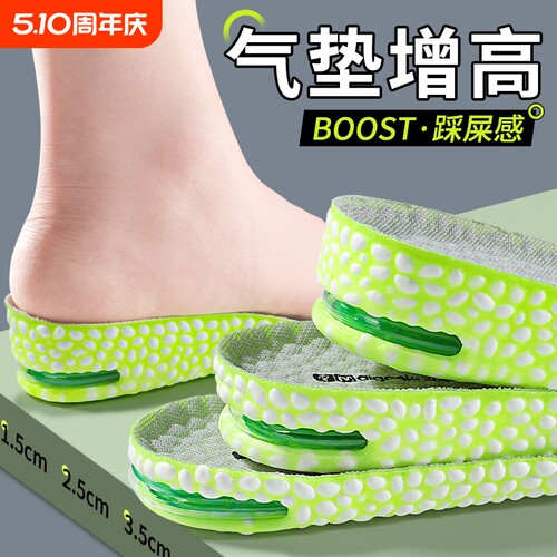 boost爆米花气垫增高鞋垫不累脚