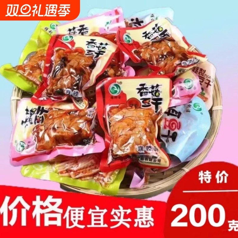 香辣五香香菇豆干好吃的豆腐干便宜追剧散装解馋宿舍小零食