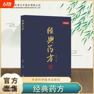 正版速发倪师经典药方倪海厦全国名医薬方传承居家生活常备指南中药自学零基础入门操作简单查找方便实用中医书籍医案