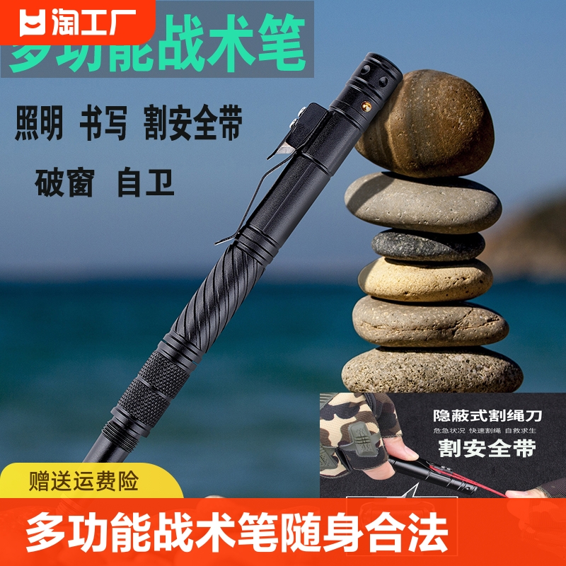 户外多功能战术笔随身防身合法武器防身刀防狼神器女生签字笔求生-封面