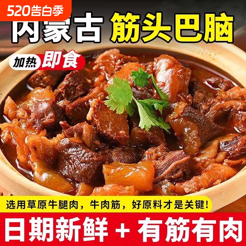 内蒙古筋头巴脑牛肉牛筋开袋火锅食材牛蹄筋半成品菜新鲜草原健康