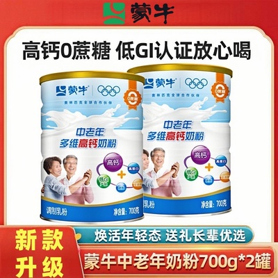 蒙牛中老年多维高钙牛奶粉生牛乳配方补钙营养礼盒装送长辈送礼