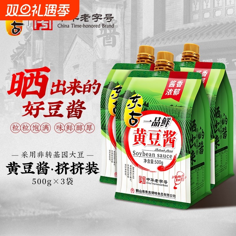 东古黄豆酱100g/400g/500g豆瓣酱甄选中华老字号点蘸调