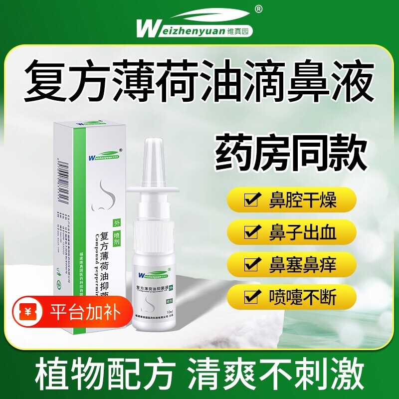 通鼻复方薄荷脑薄荷油滴鼻液干燥鼻子鼻滋润保湿官方旗舰店棉签