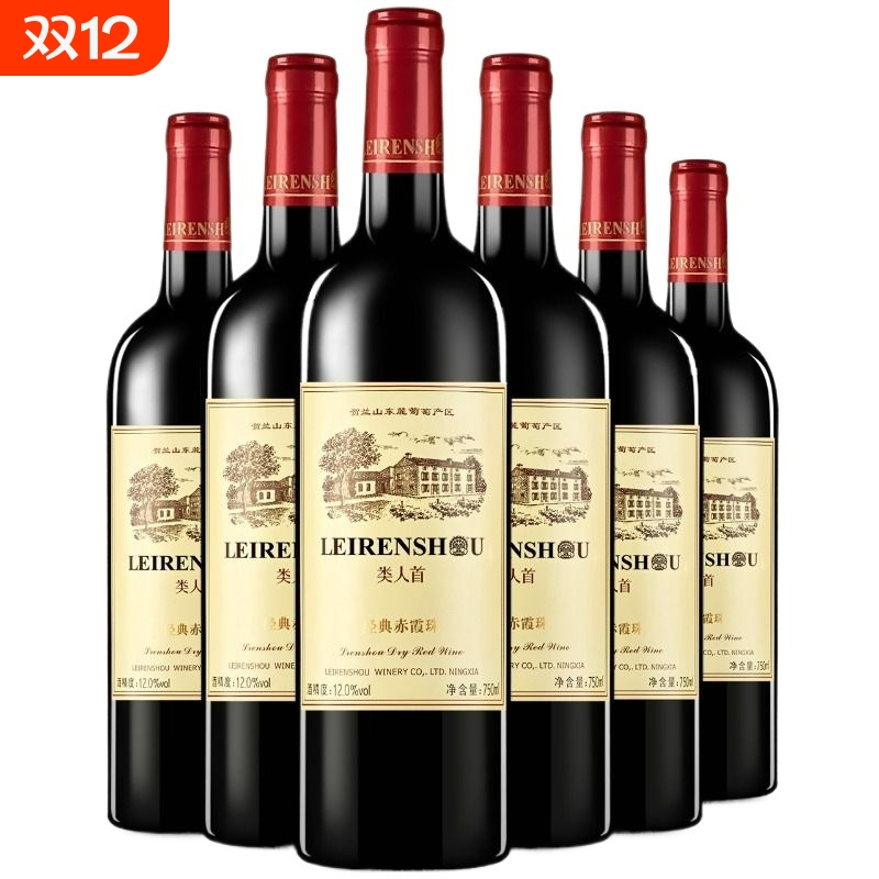 宁夏贺兰山东麓红酒 类人首赤霞珠干红葡萄酒750ml自酿整箱6支装