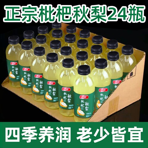 枇杷炖梨饮料24瓶整箱批特价夏日