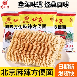 南街村老北京麻辣方便面65g袋装干脆面麻辣干吃面泡懒人夜宵速食