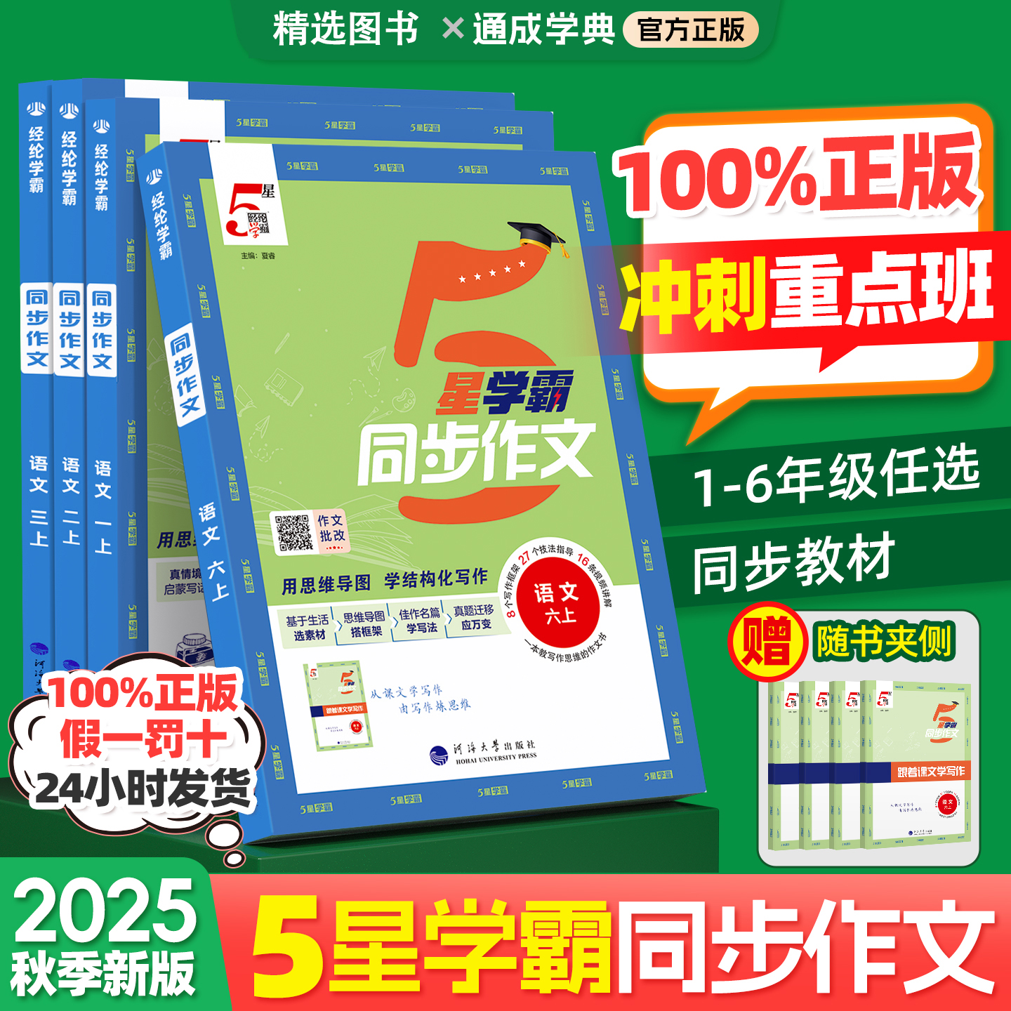 2025秋学霸同步作文小学1-6年级