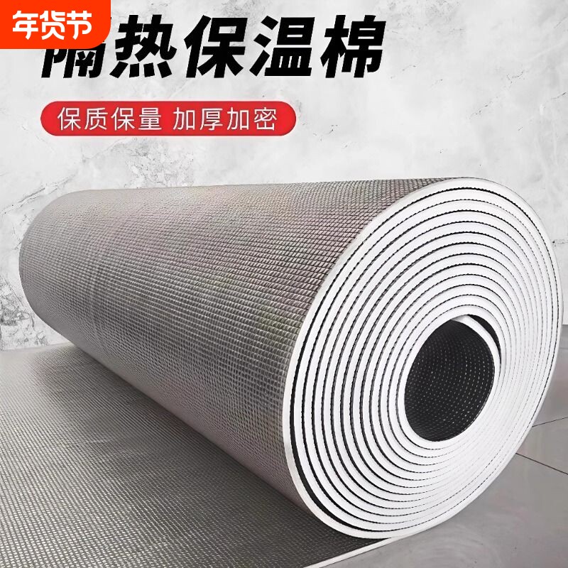 保温棉墙贴自粘双面铝膜室内阳光房屋顶防风防寒潮加厚隔热墙板贴