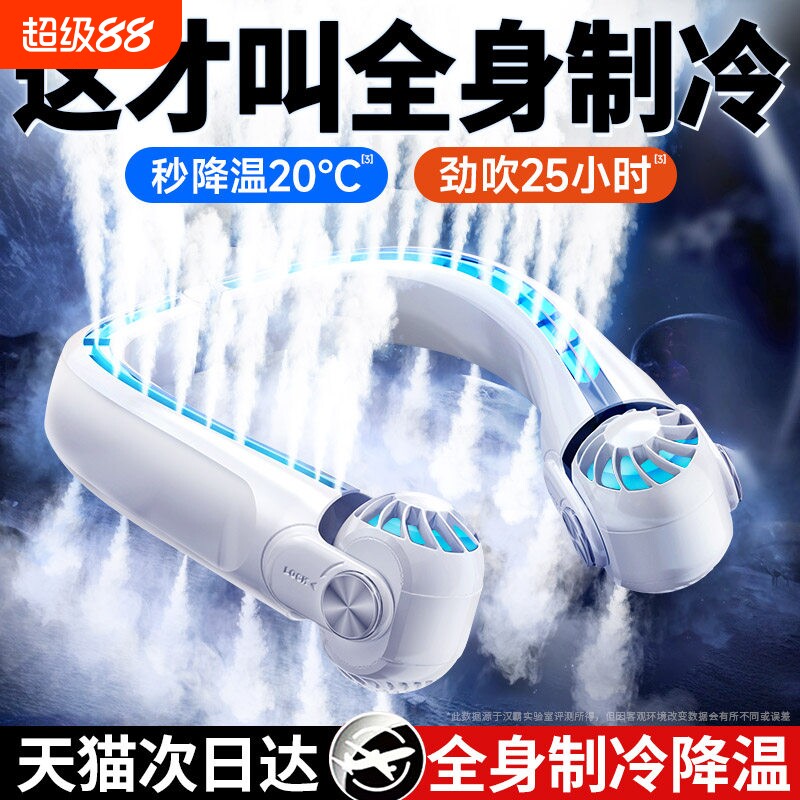 挂脖电风扇风扇超长续航静音制冷神器无叶户外便携式随身空调降温