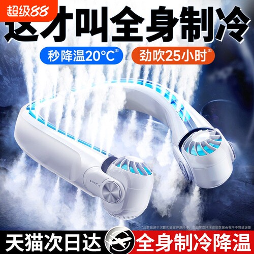 畅销爆款长续航静音制冷挂脖风扇