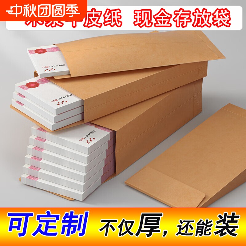 牛皮纸袋现金袋加厚加宽工资袋工资信封装收纳装红包奖金袋子大号存钱袋万元大号收纳存放大容量可装红包图片