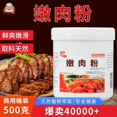 光牙嫩肉粉商用高弹素腌制烧烤鸡肉羊肉牛肉专用松肉鲜嫩粉