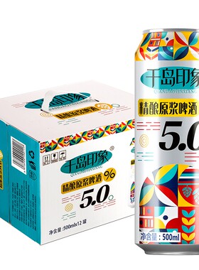 千岛印象精酿原浆啤酒500ml*12罐